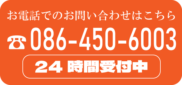 お電話でのお問い合わせはこちら